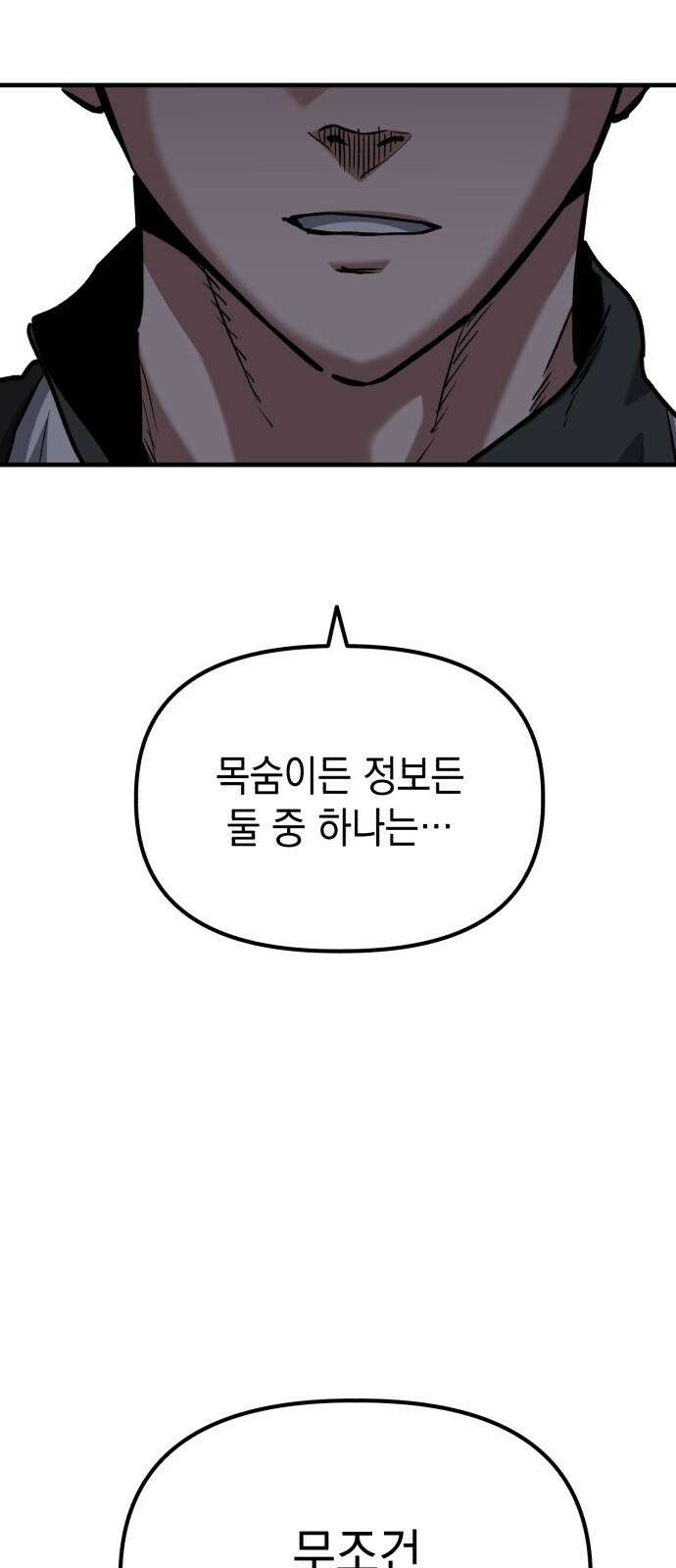 킬링킬러 37화 신뢰있는 행동? 79