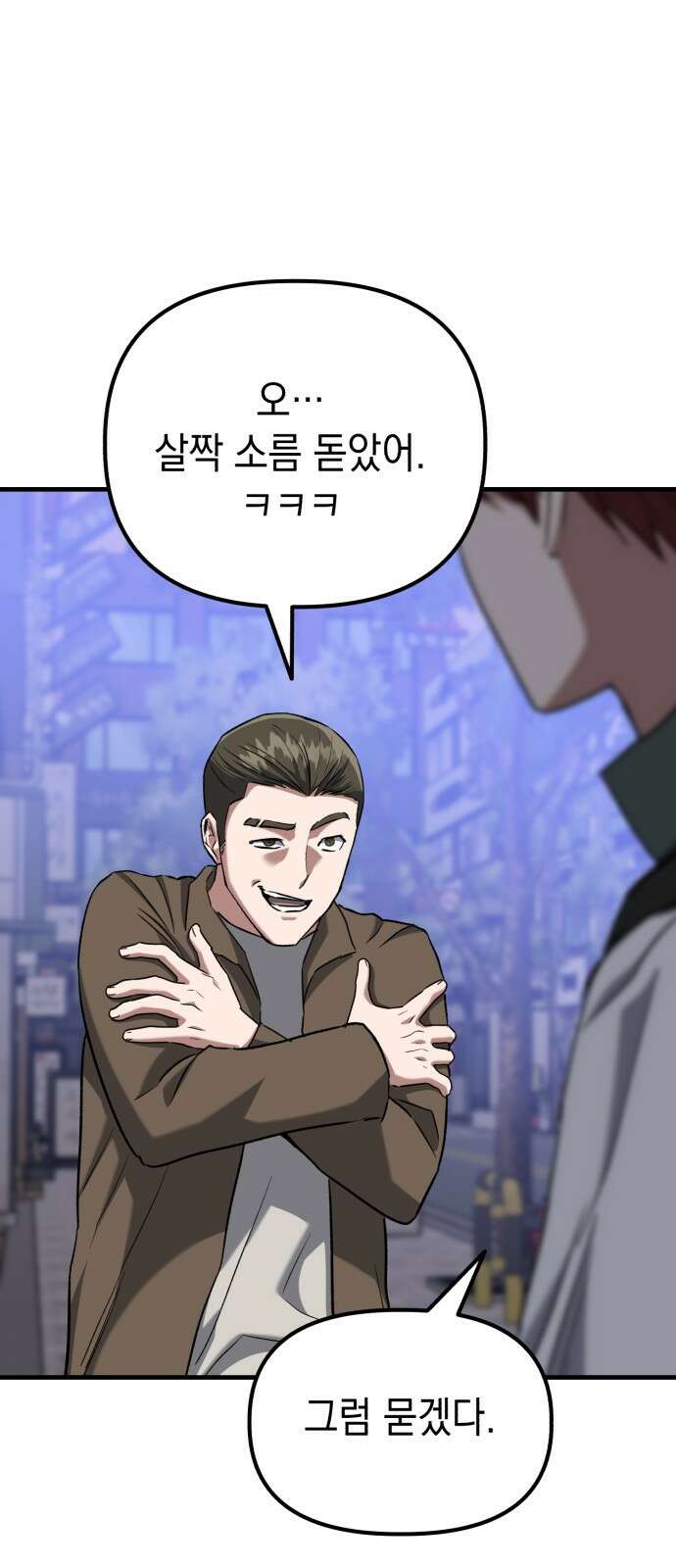 킬링킬러 37화 신뢰있는 행동? 81