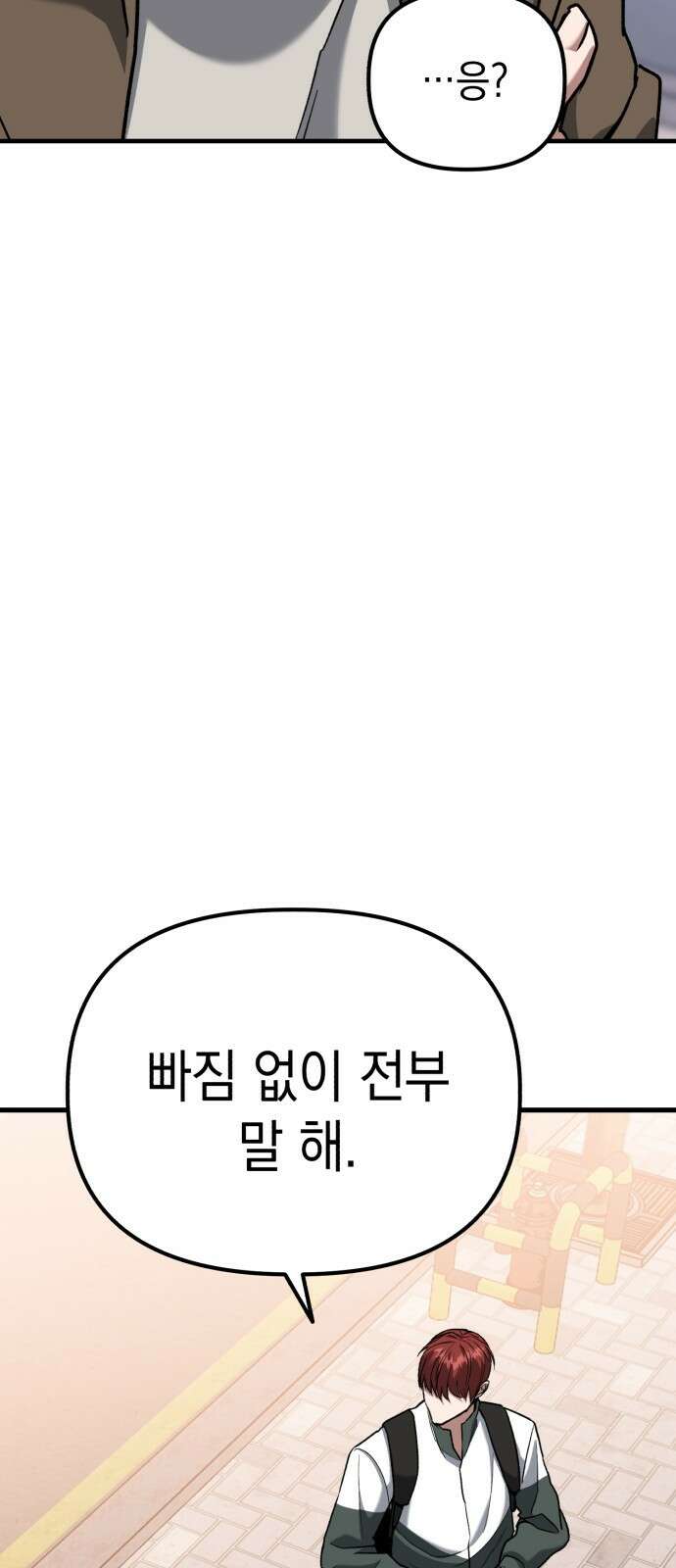 킬링킬러 37화 신뢰있는 행동? 83