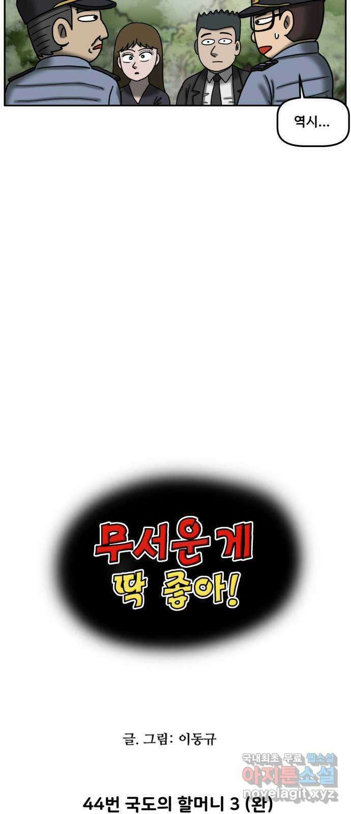 무서운게 딱좋아! 87화. 44번 국도의 할머니 (3) 4