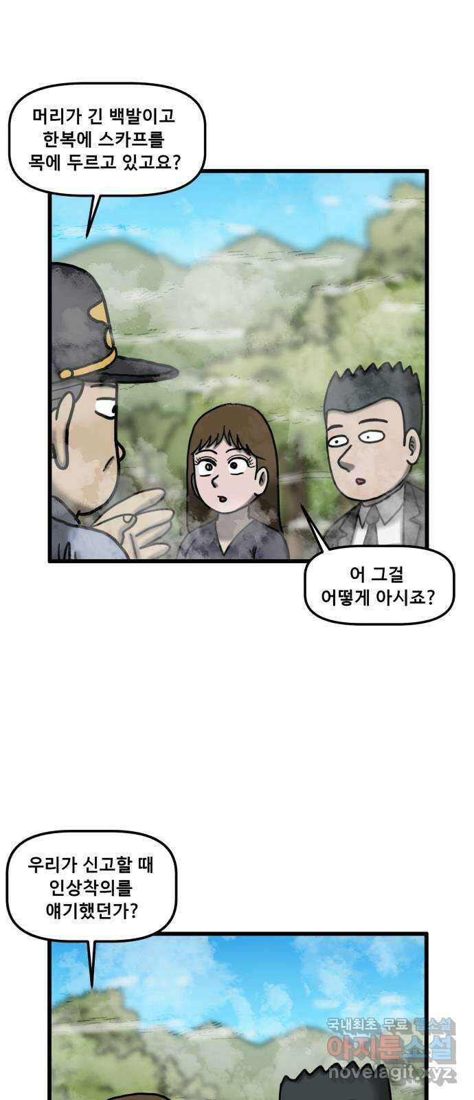 무서운게 딱좋아! 87화. 44번 국도의 할머니 (3) 6
