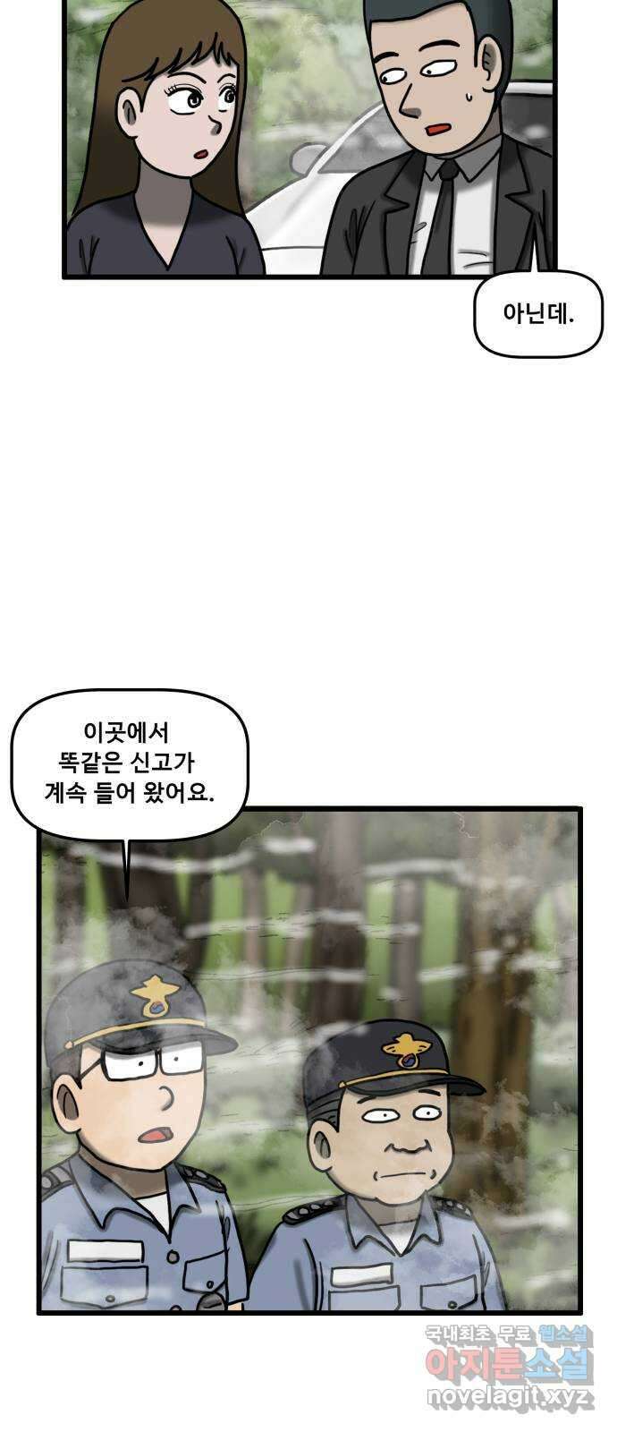 무서운게 딱좋아! 87화. 44번 국도의 할머니 (3) 7