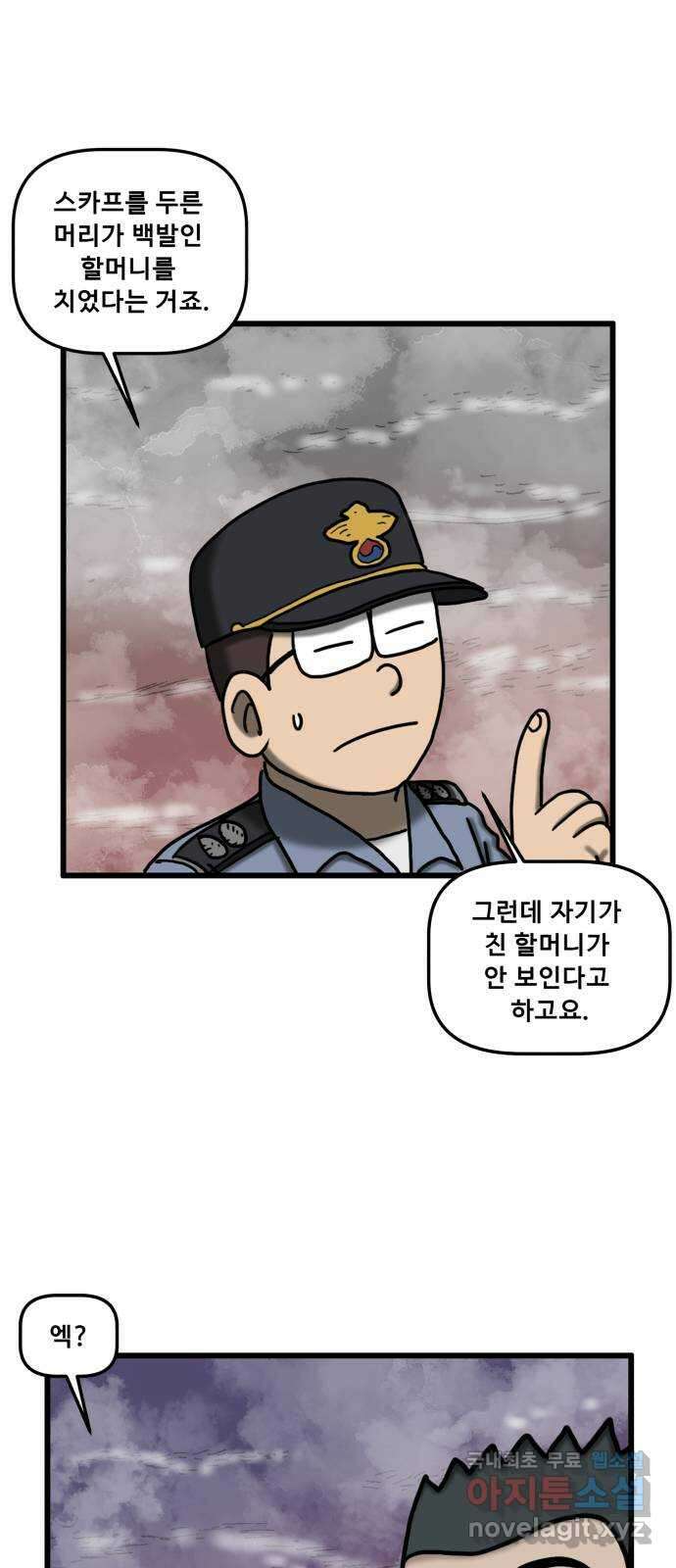 무서운게 딱좋아! 87화. 44번 국도의 할머니 (3) 8