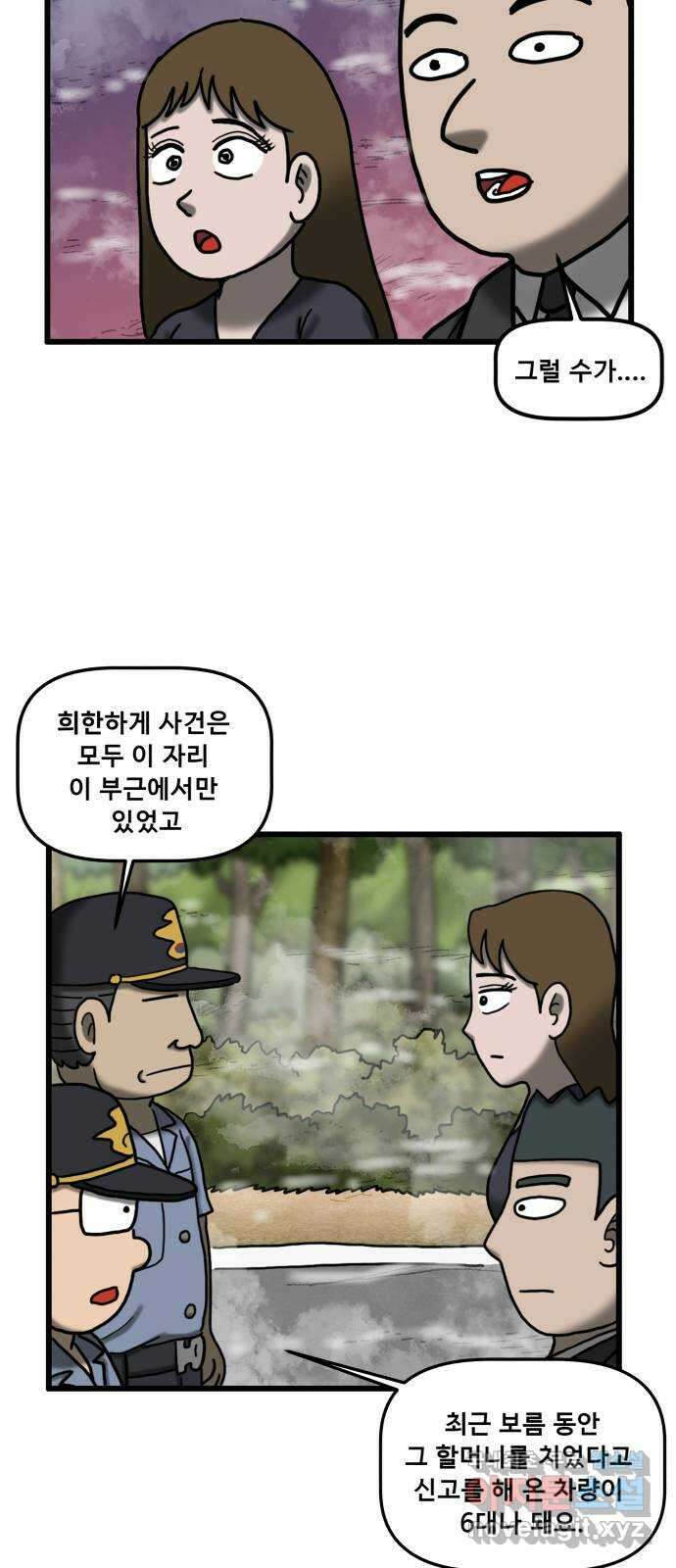 무서운게 딱좋아! 87화. 44번 국도의 할머니 (3) 9