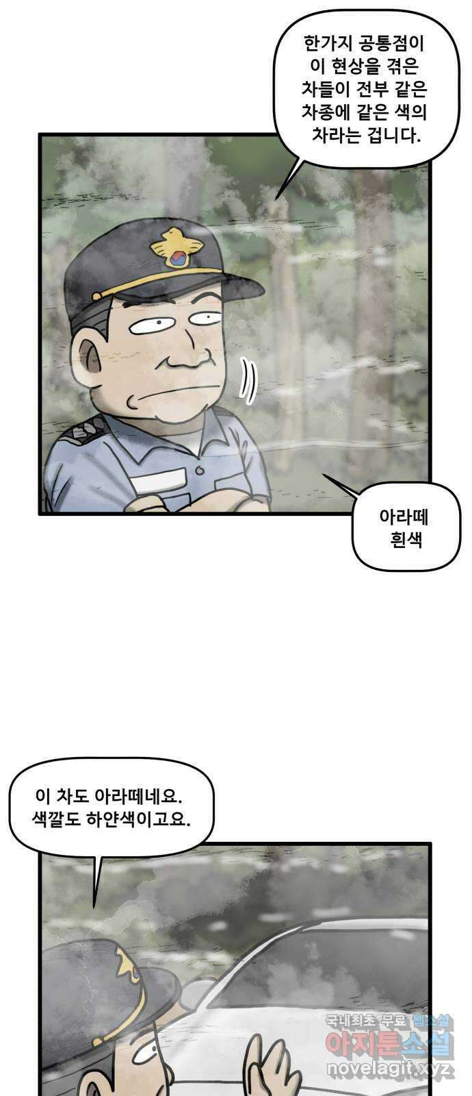무서운게 딱좋아! 87화. 44번 국도의 할머니 (3) 11