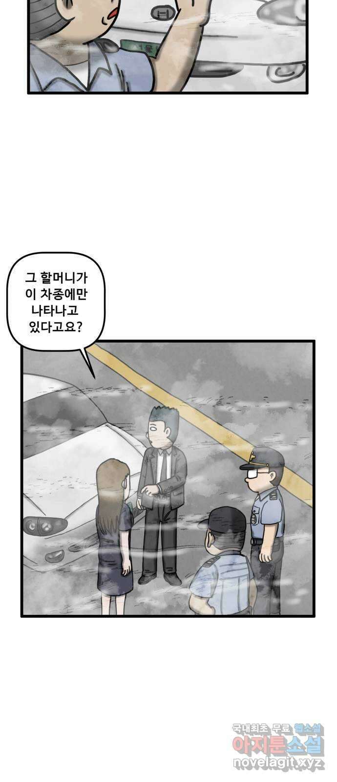 무서운게 딱좋아! 87화. 44번 국도의 할머니 (3) 12
