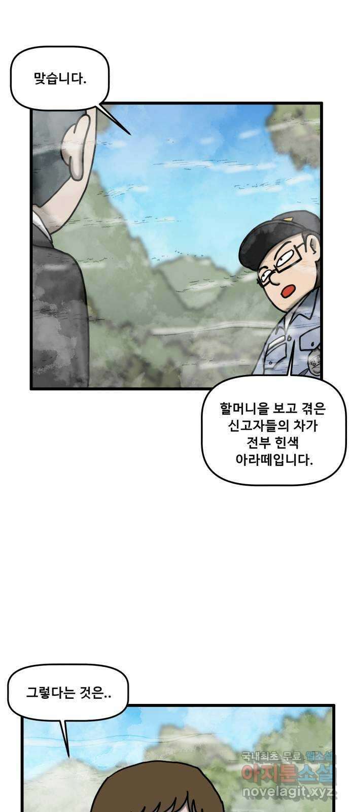 무서운게 딱좋아! 87화. 44번 국도의 할머니 (3) 13