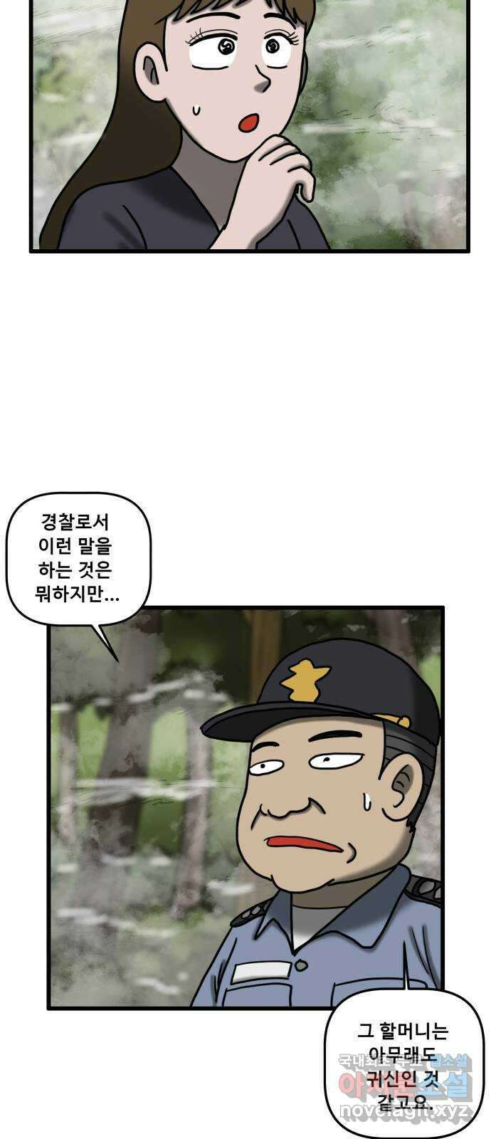 무서운게 딱좋아! 87화. 44번 국도의 할머니 (3) 14