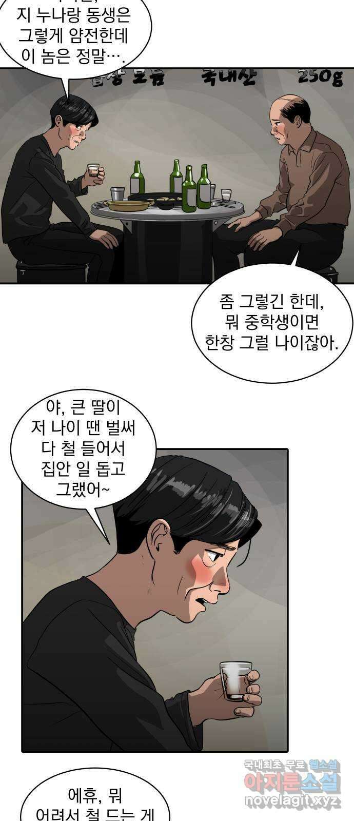 수희0(tngmlek0) 92화 2