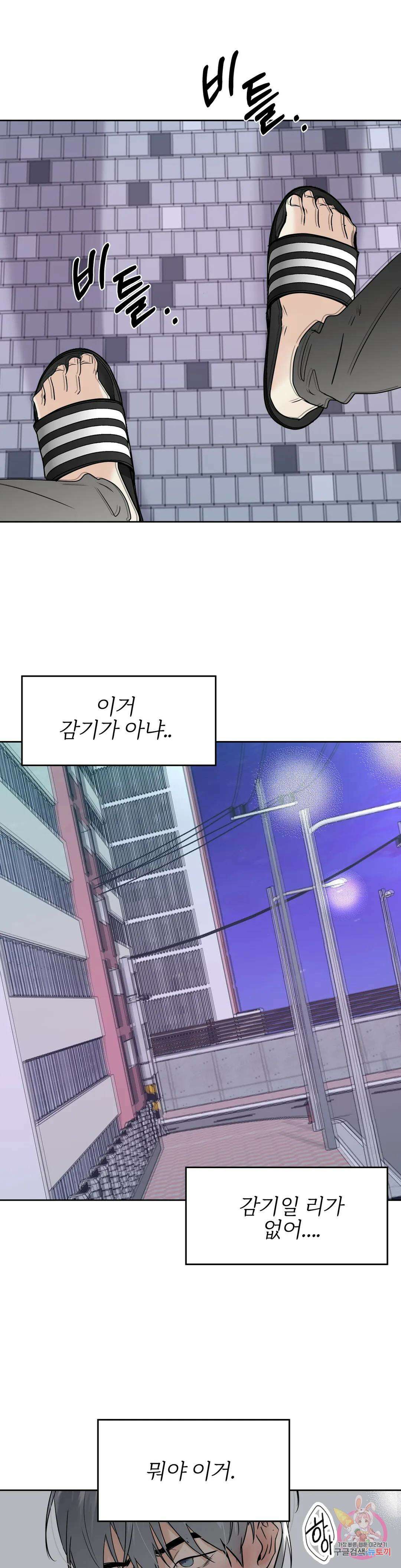 이웃집 떡 43화 1