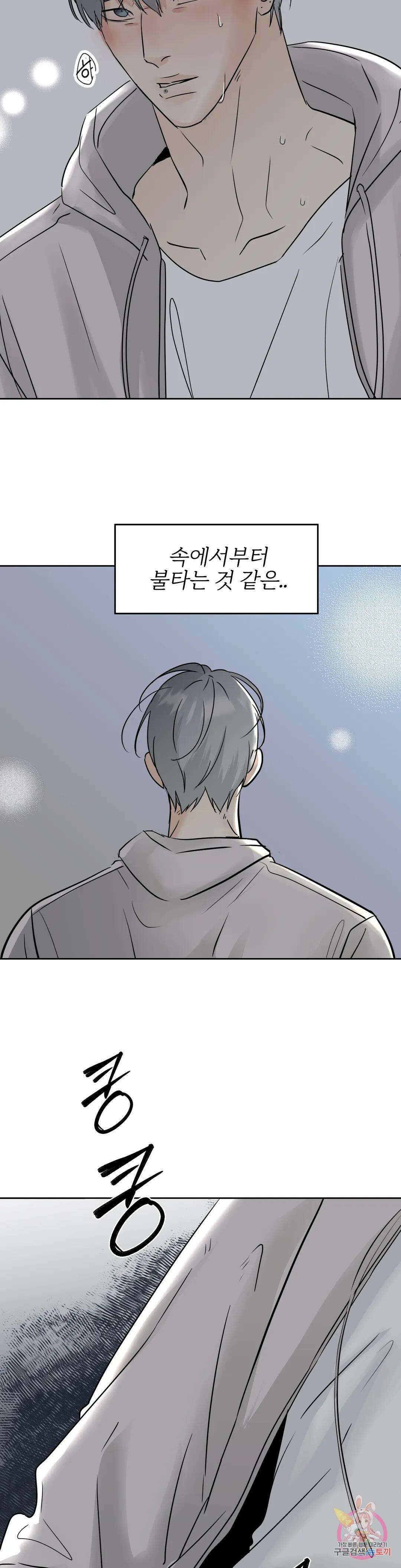 이웃집 떡 43화 2