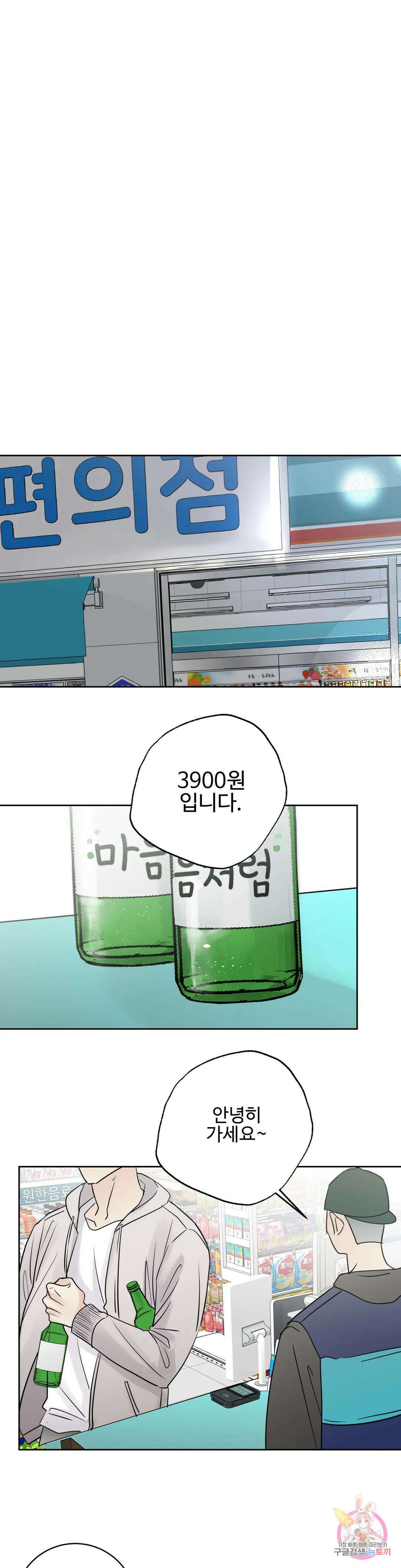 이웃집 떡 43화 4