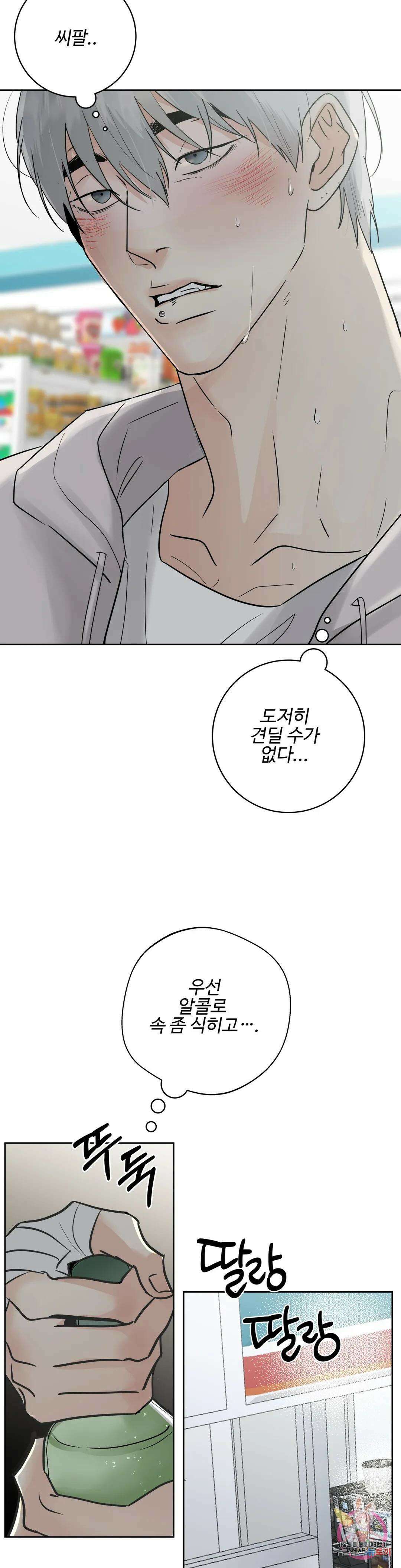 이웃집 떡 43화 5
