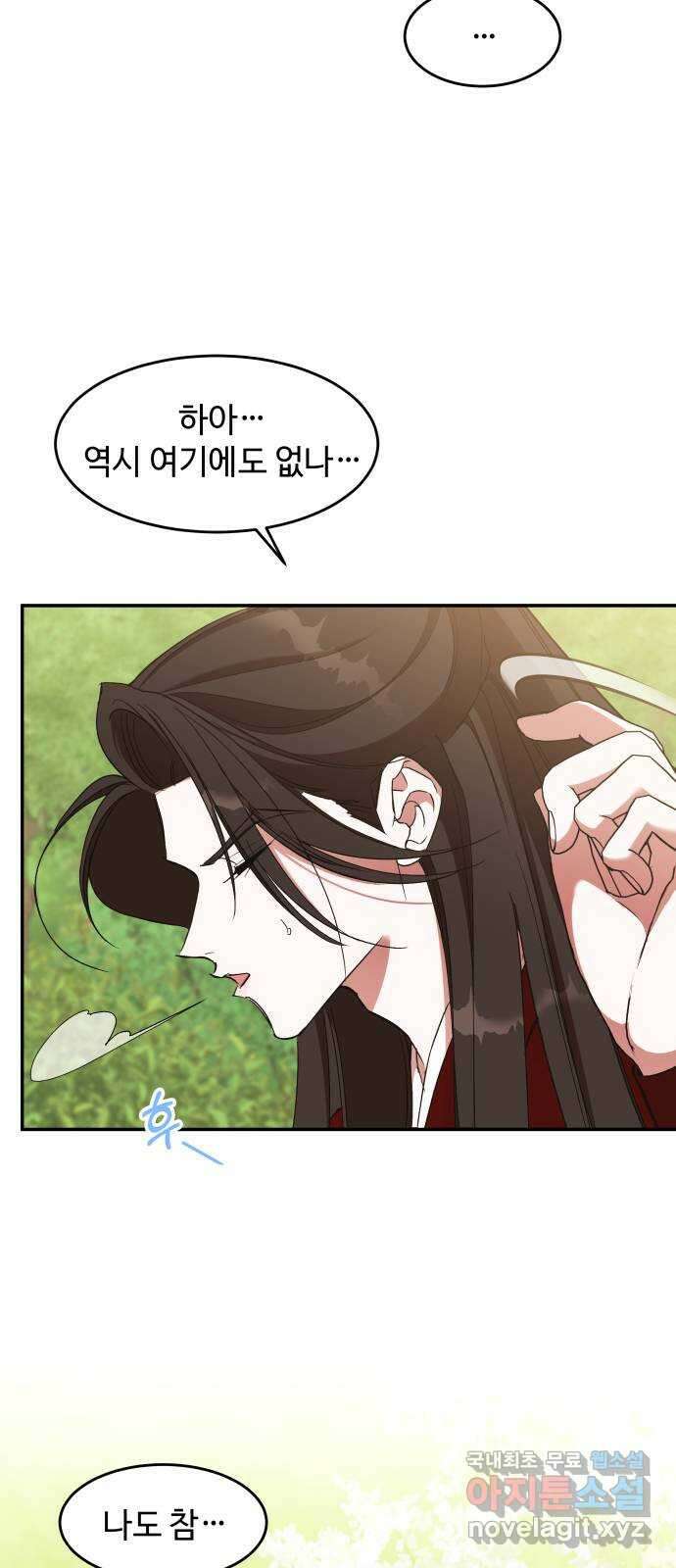 여신님의 호랑이 공략법 21화 : 믿어도 될까? 3