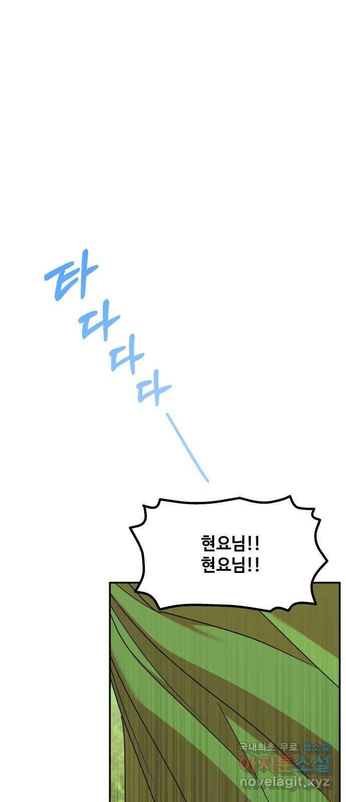 여신님의 호랑이 공략법 21화 : 믿어도 될까? 5