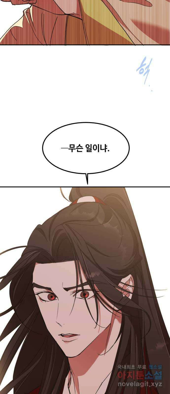 여신님의 호랑이 공략법 21화 : 믿어도 될까? 8