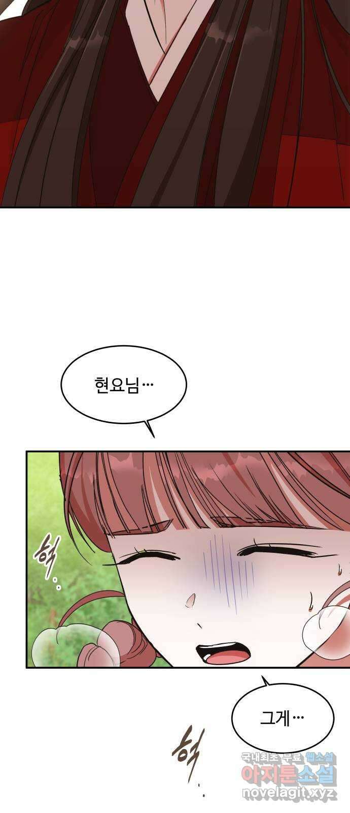 여신님의 호랑이 공략법 21화 : 믿어도 될까? 9
