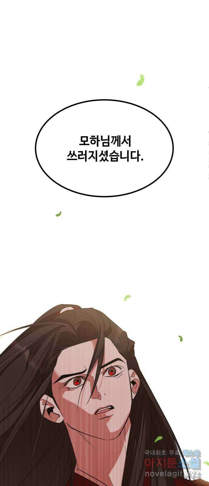 여신님의 호랑이 공략법 21화 : 믿어도 될까? 10