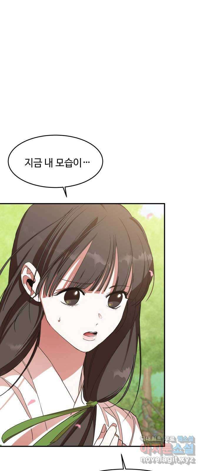 여신님의 호랑이 공략법 21화 : 믿어도 될까? 14