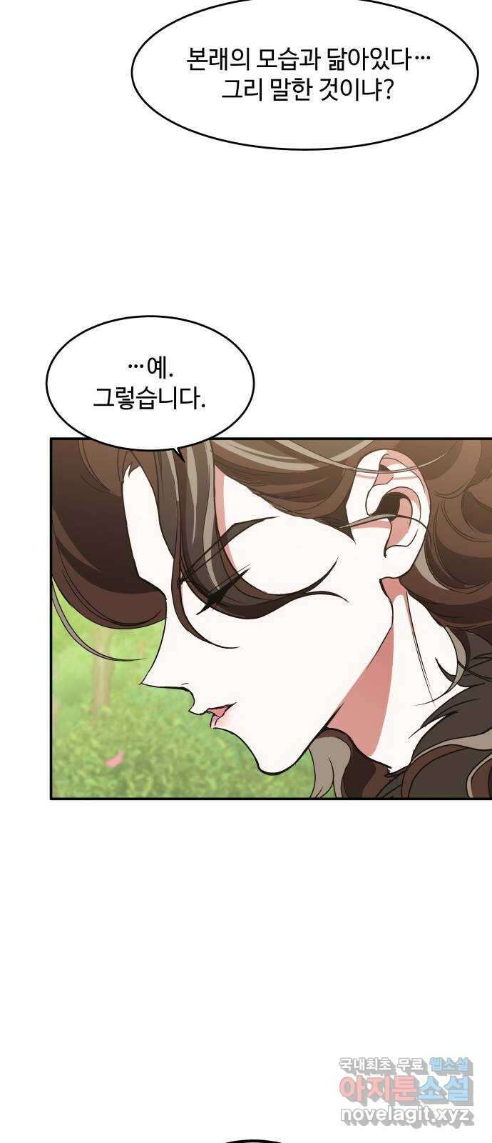여신님의 호랑이 공략법 21화 : 믿어도 될까? 15