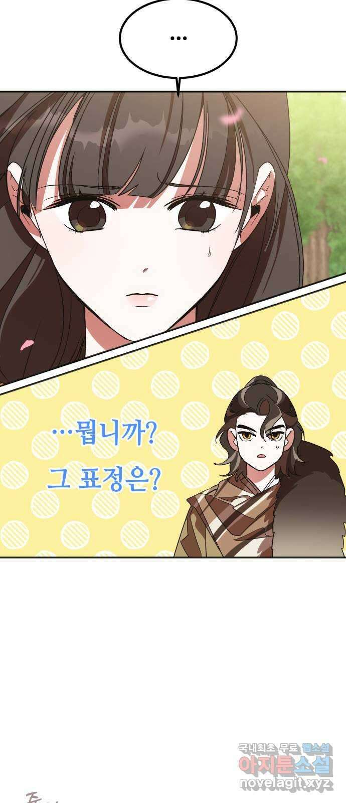 여신님의 호랑이 공략법 21화 : 믿어도 될까? 16