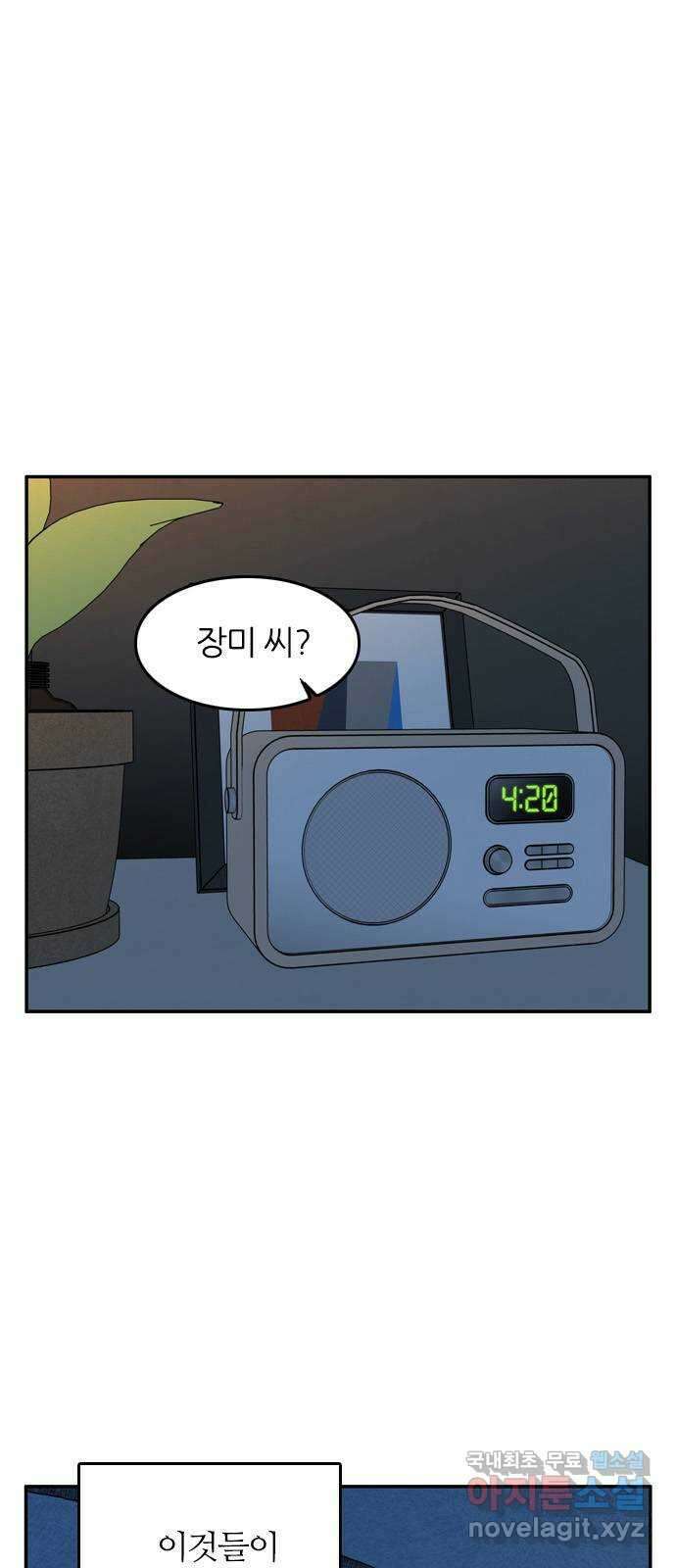 장미같은 소리 63화 1