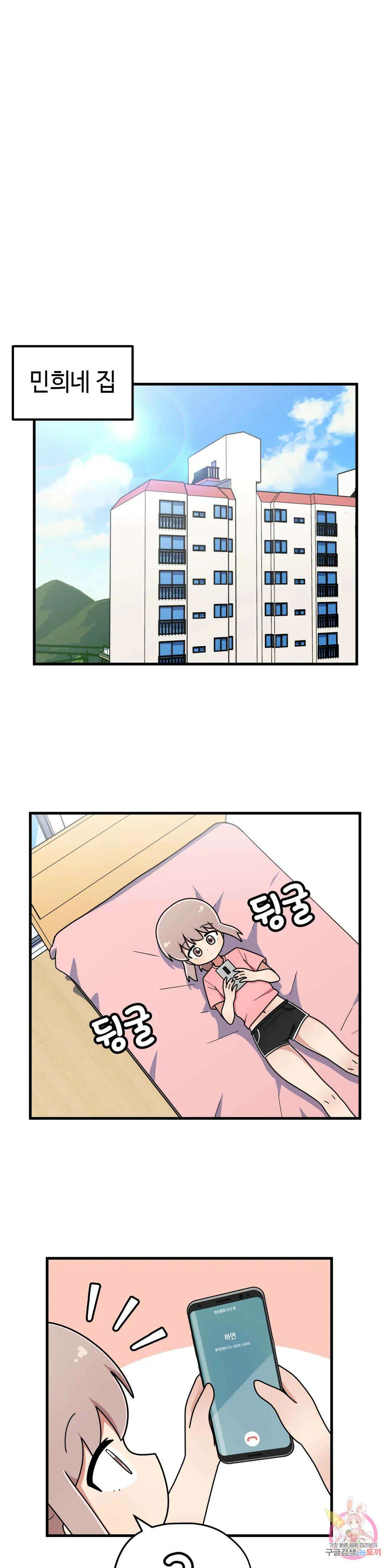 짝꿍이랑 나눠먹는 만화 34화 짝꿍이랑 공부하는 만화 1
