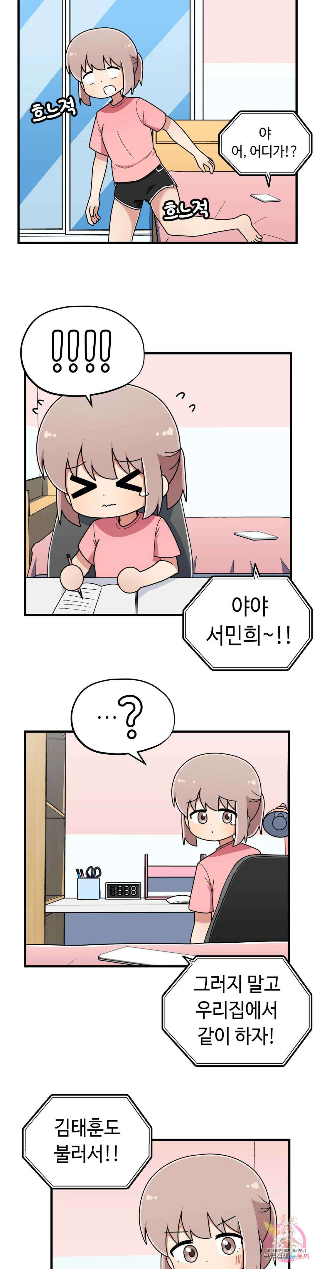짝꿍이랑 나눠먹는 만화 34화 짝꿍이랑 공부하는 만화 3
