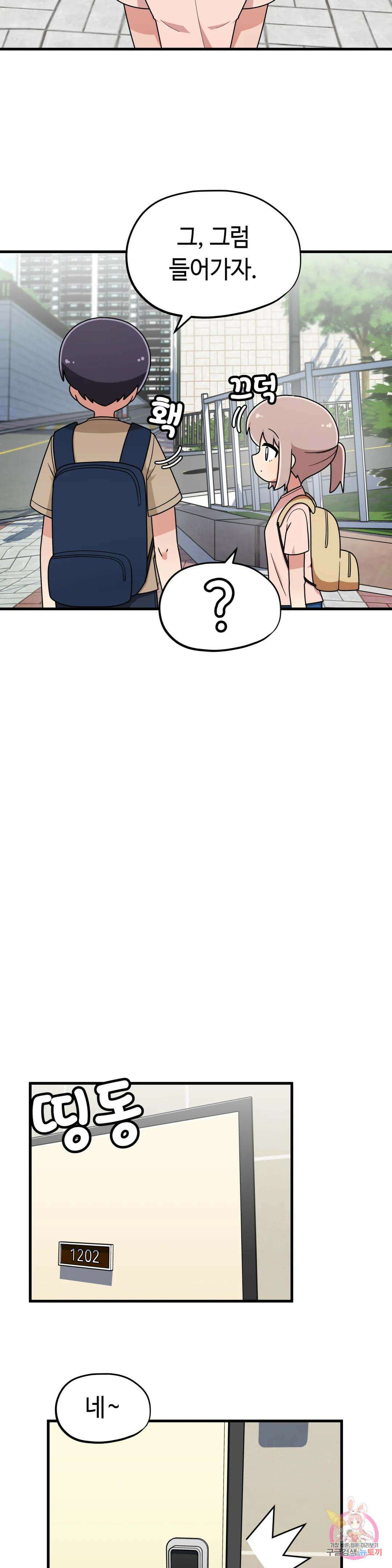 짝꿍이랑 나눠먹는 만화 34화 짝꿍이랑 공부하는 만화 7