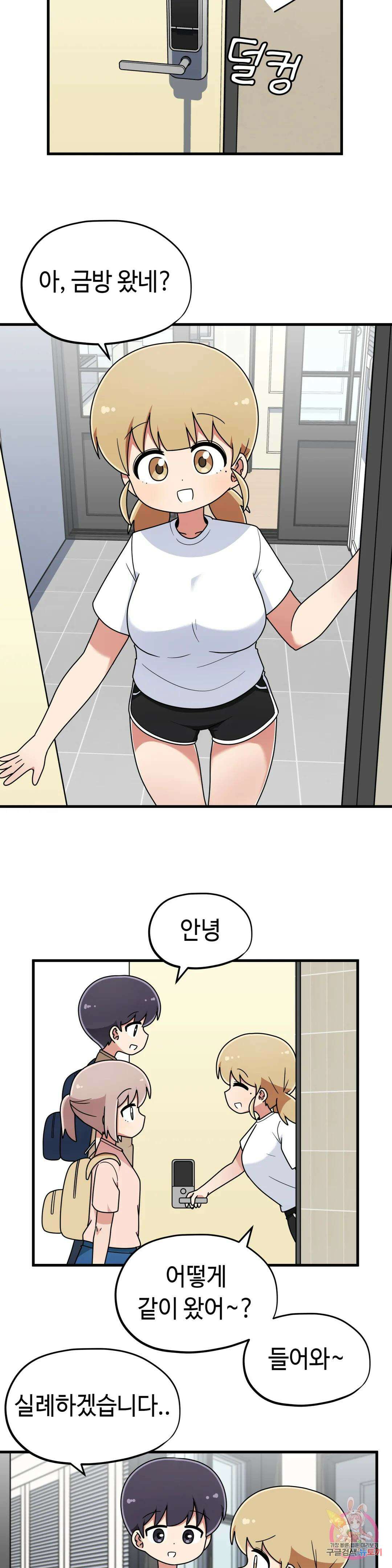 짝꿍이랑 나눠먹는 만화 34화 짝꿍이랑 공부하는 만화 8