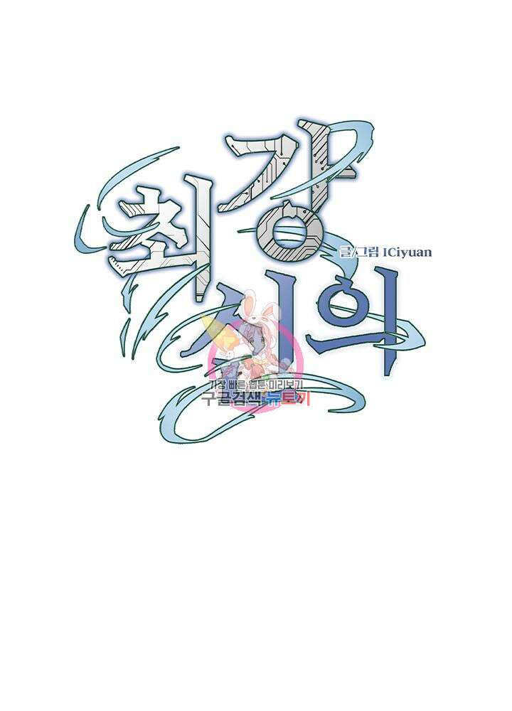 최강신의 25화 1