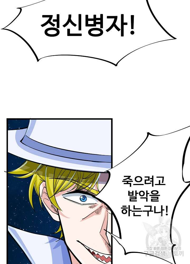 최강신의 25화 5