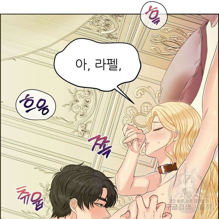 못된 짐승을 길들이는 법 16화 4