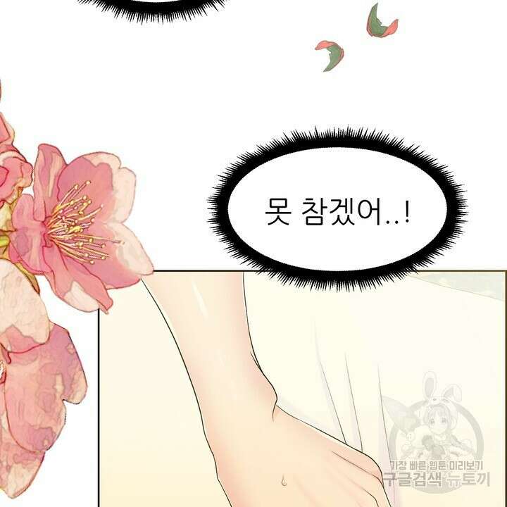 못된 짐승을 길들이는 법 16화 10