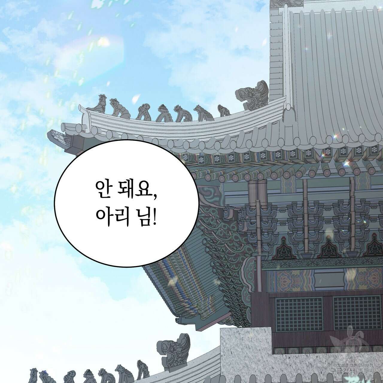 호랑이님의 딸이 되었습니다 16화 2