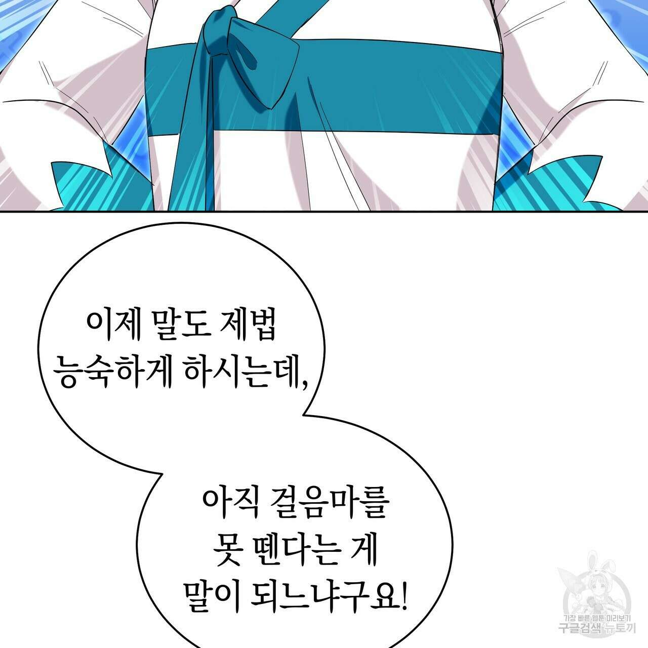 호랑이님의 딸이 되었습니다 16화 5