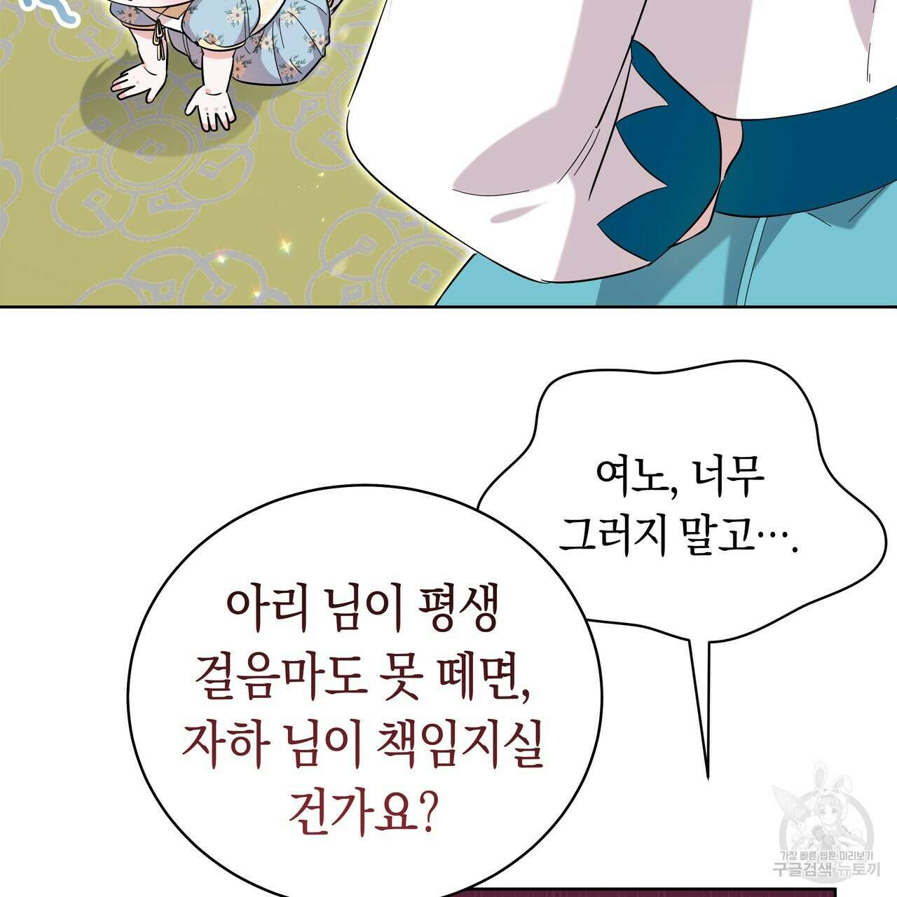 호랑이님의 딸이 되었습니다 16화 7