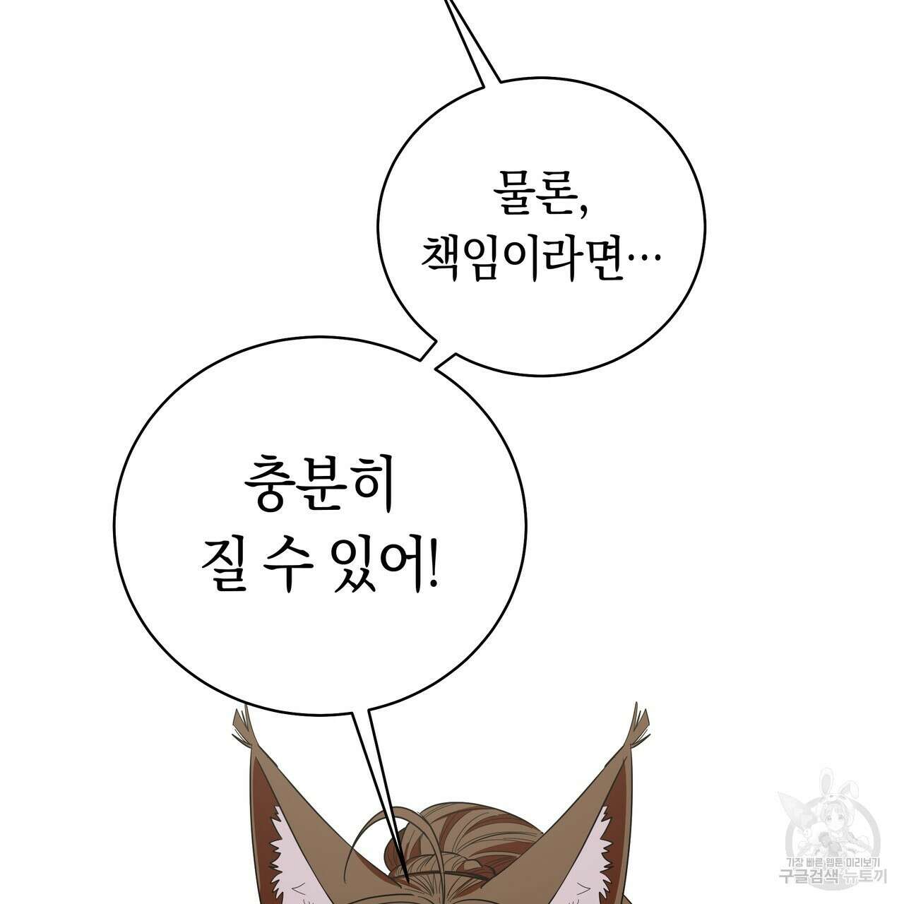 호랑이님의 딸이 되었습니다 16화 10