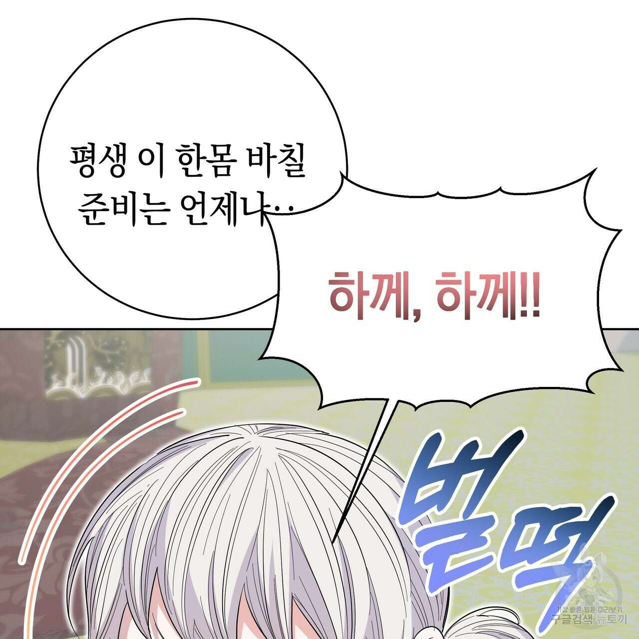 호랑이님의 딸이 되었습니다 16화 12