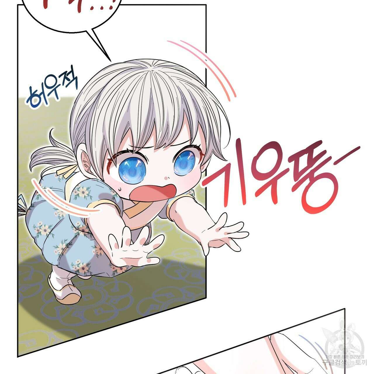 호랑이님의 딸이 되었습니다 16화 16