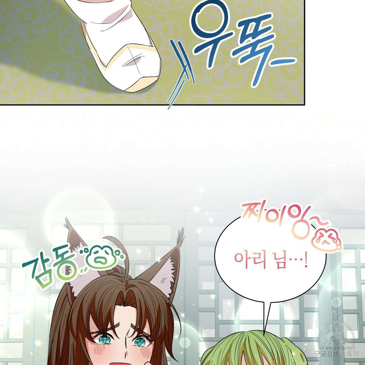 호랑이님의 딸이 되었습니다 16화 29