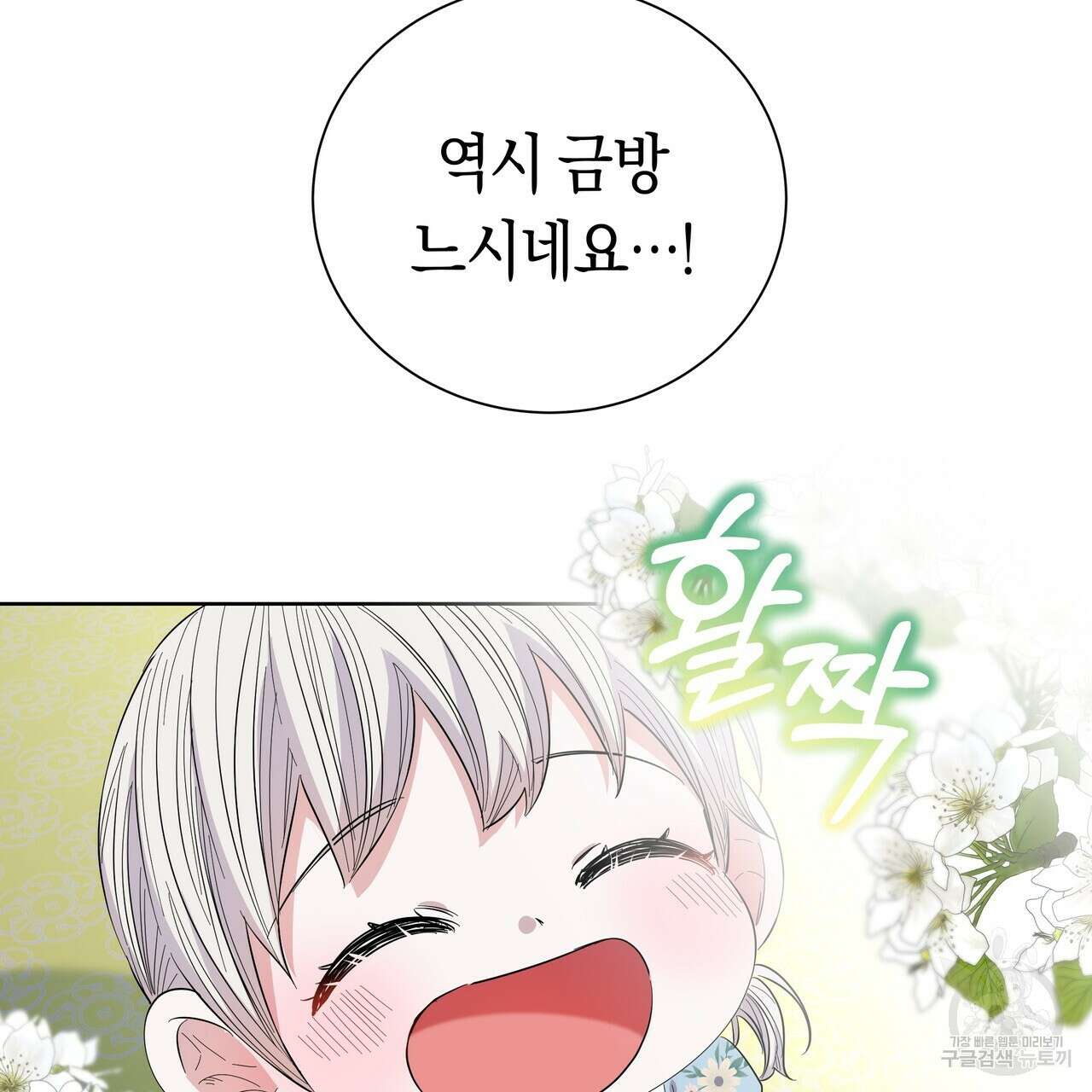 호랑이님의 딸이 되었습니다 16화 31