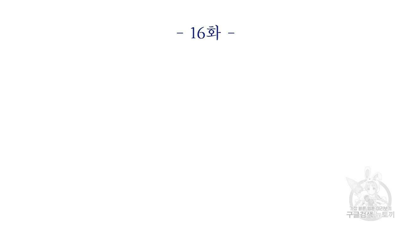 호랑이님의 딸이 되었습니다 16화 34
