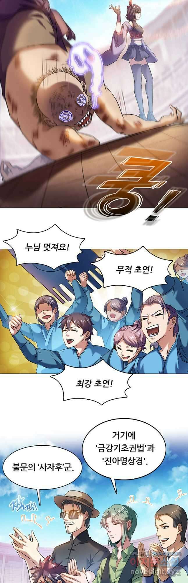 수진단톡방 195화 4