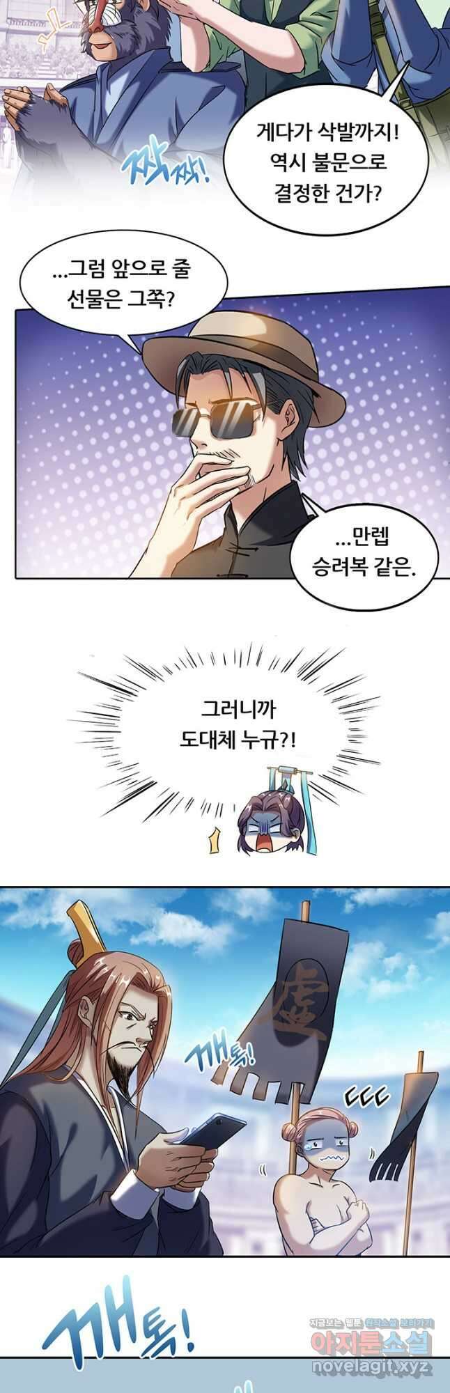 수진단톡방 195화 5