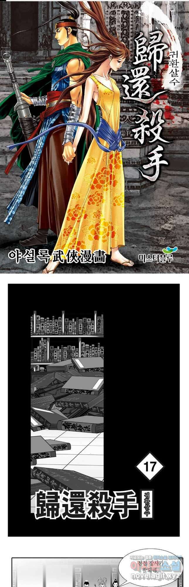 귀환살수 34화 1