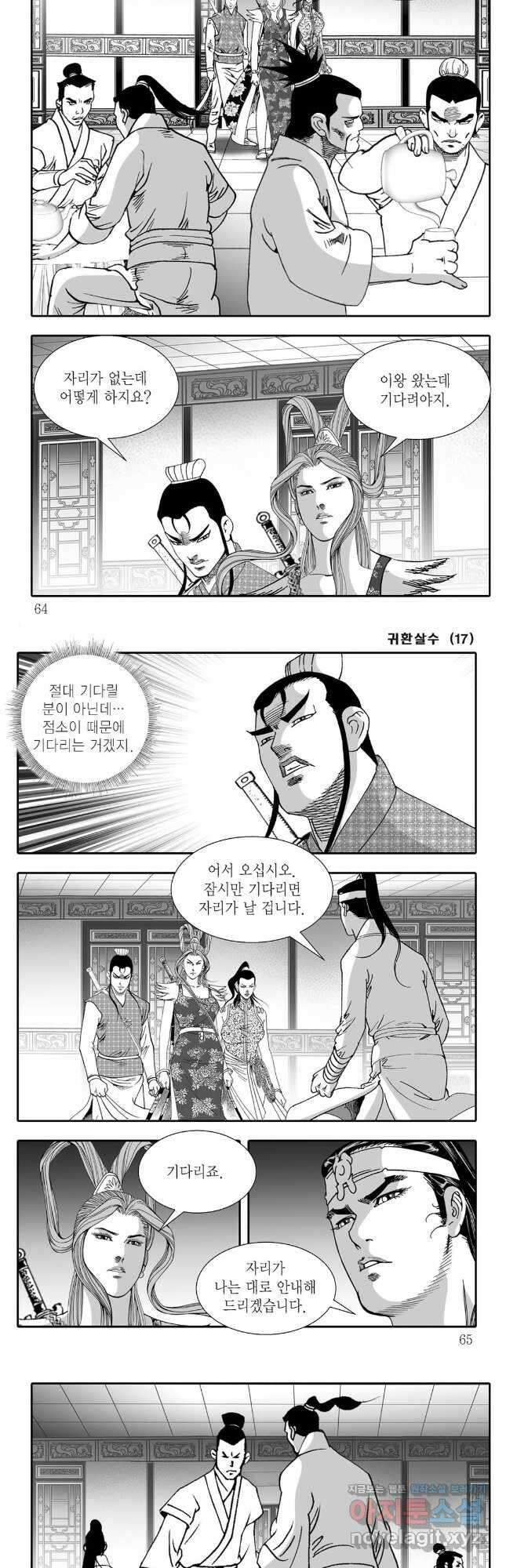 귀환살수 34화 2