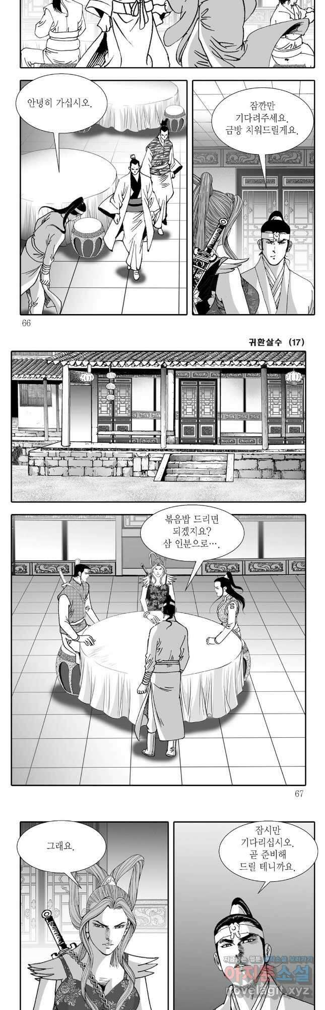 귀환살수 34화 3