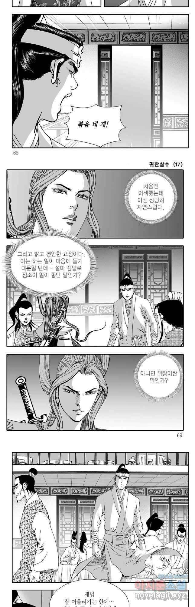 귀환살수 34화 4