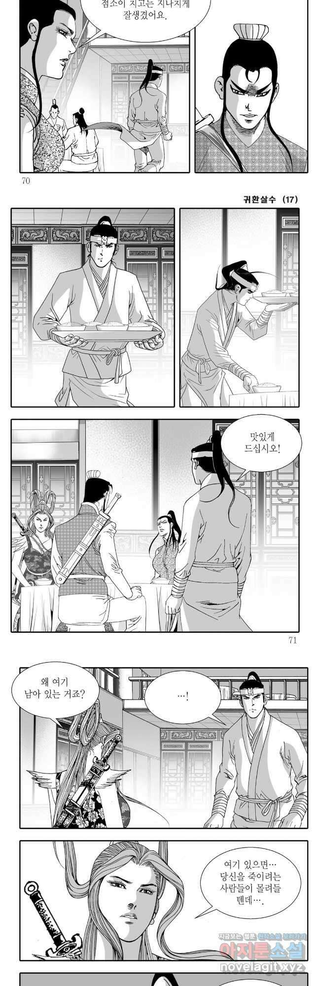 귀환살수 34화 5